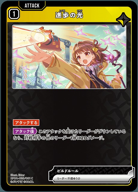 進歩の光 【BP04-035C】